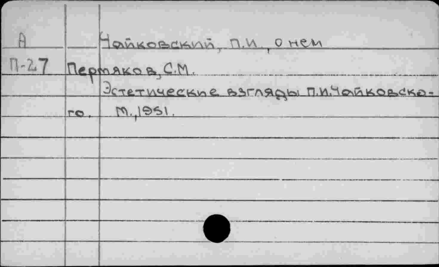 ﻿г Й			1 Г* П.'Л . ( 0 Y1Ç.VX
n-L7	Пер	Л.ЯШО й» С.УЛ		 	 ...
		Зстьт\лчеек\п€- ь^глП.УуНомл^Ой^хе-
	ГС ,	Pt.iesi,
		1
		
		
		
		
		
		